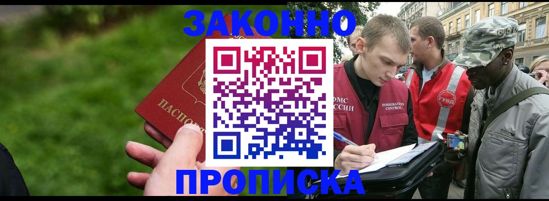 где прописаться в Шахтах