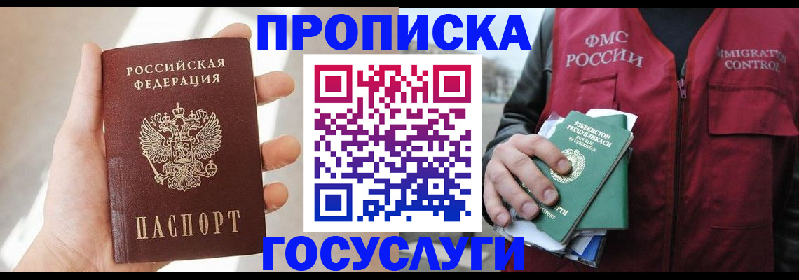 прописка ребенка в Шахтах
