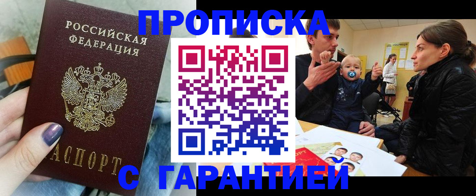 прописка в квартире в Шахтах
