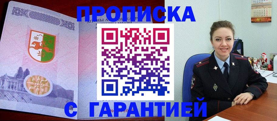 купить прописку в Шахтах