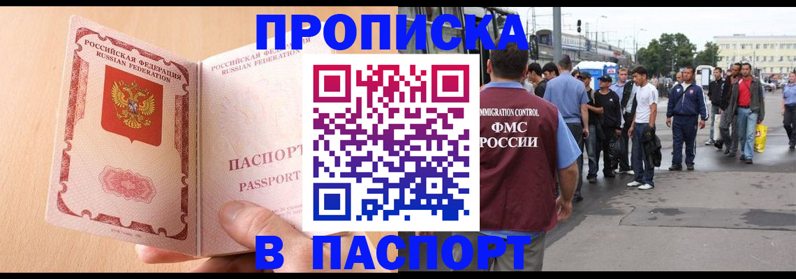 прописка для школы в Шахтах