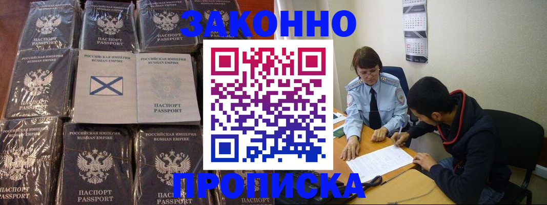 временная регистрация недорого в Шахтах