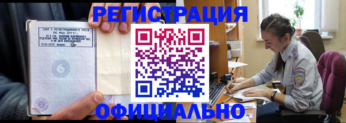 прописка штамп в Шахтах