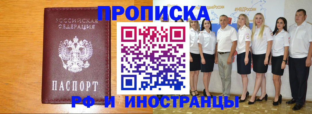 прописка ребенка в Шахтах