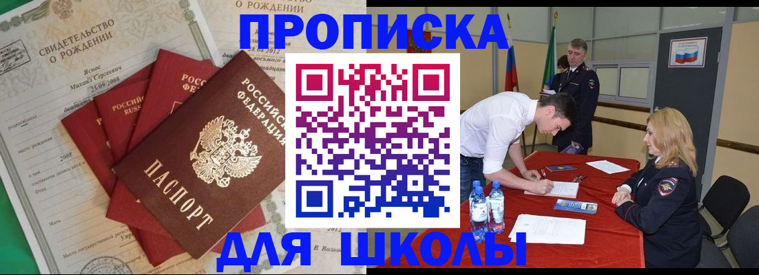 прописка для кредита в Шахтах