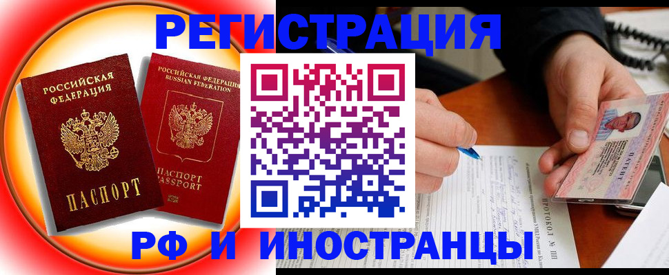 прописка для работы в Шахтах